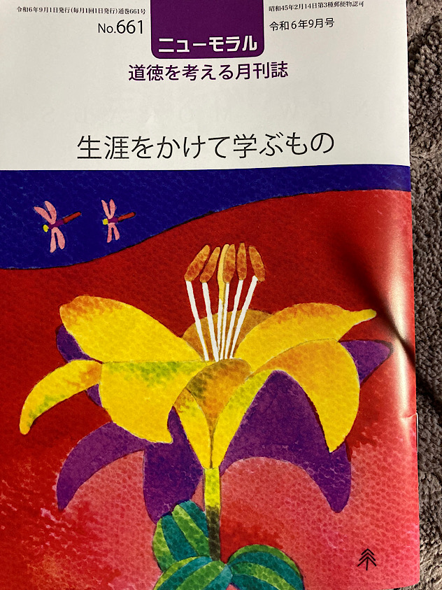 No.661 生涯をかけて学ぶもの