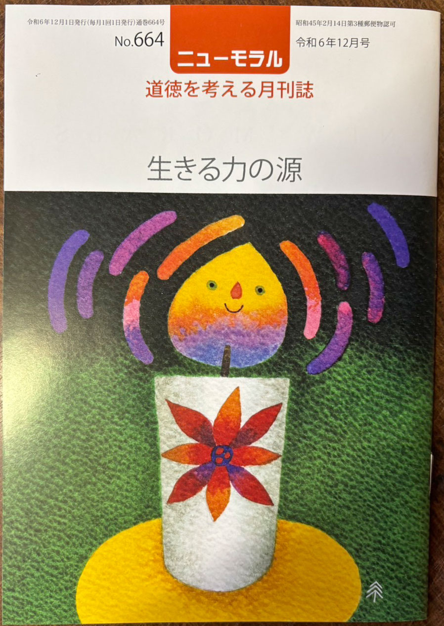 №664 生きる力の源