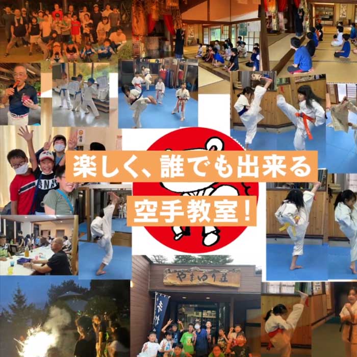 誰でも出来る空手教室